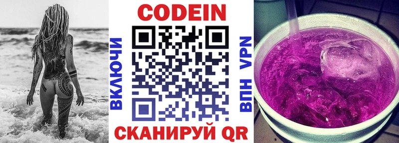 Купить закладки Кувшиново Кодеин напиток Lean (лин)